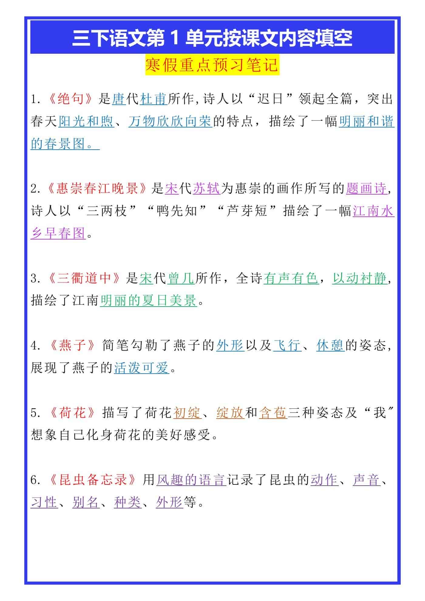 三年级下册语文第1单元按课文内容填空