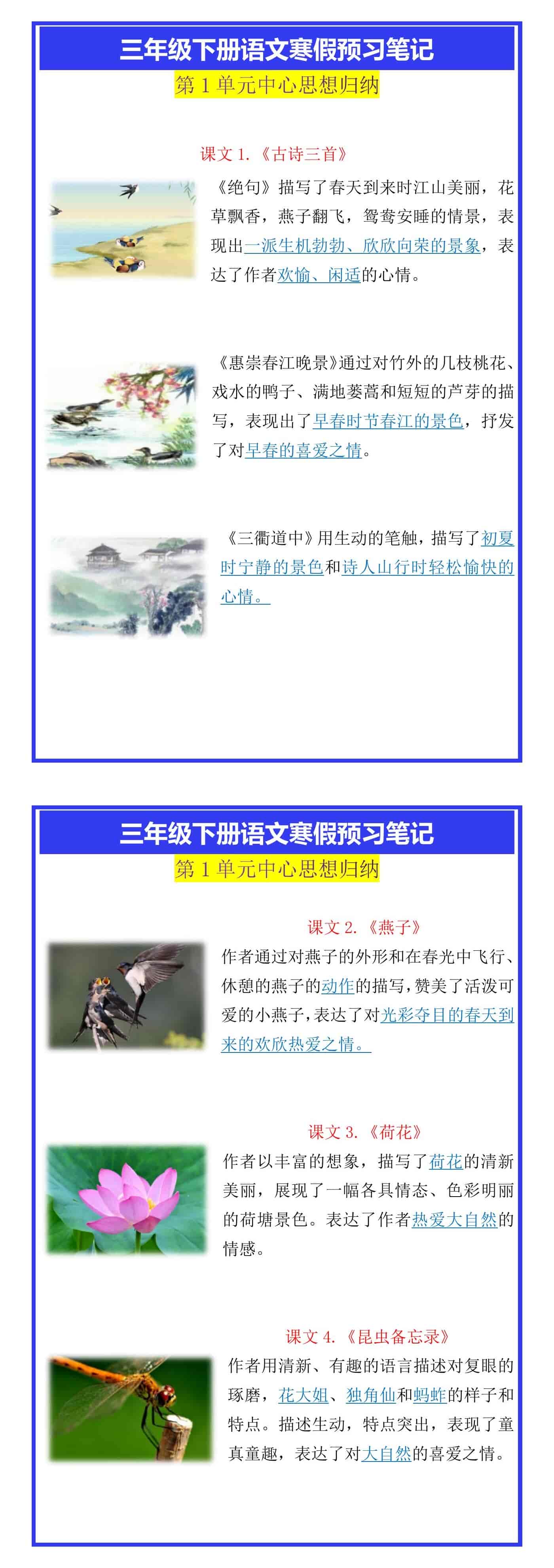 三年级下册语文第1单元中心思想归纳