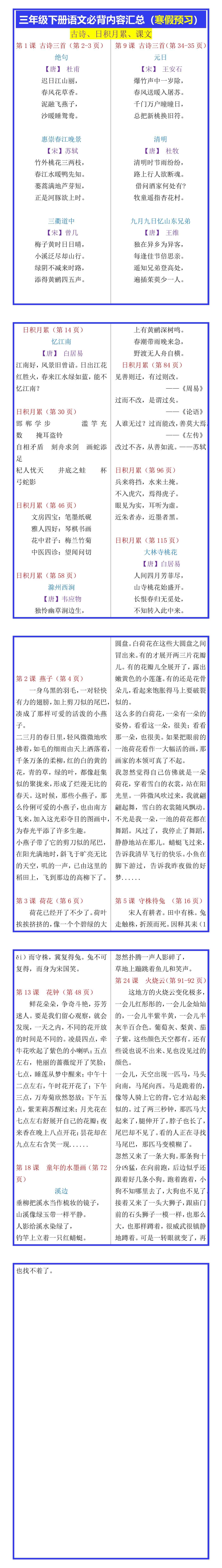 三年级下册语文必背内容汇总（寒假预习）