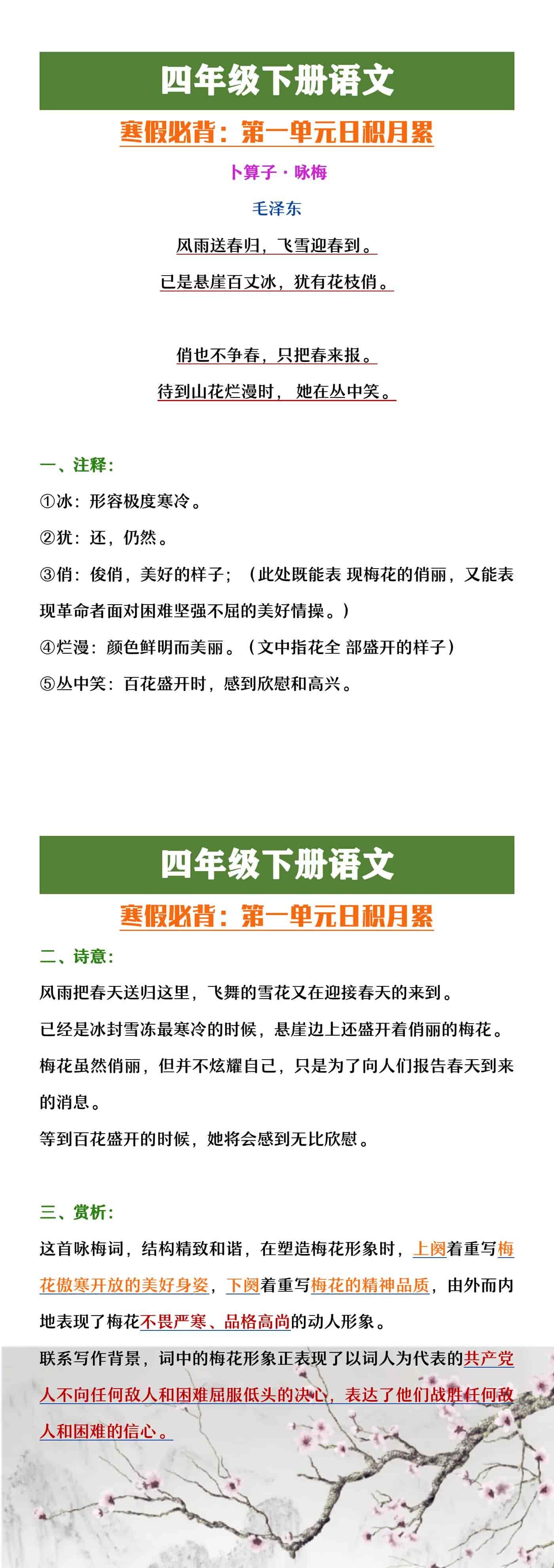 四年级下册语文寒假必背第一单元日积月累
