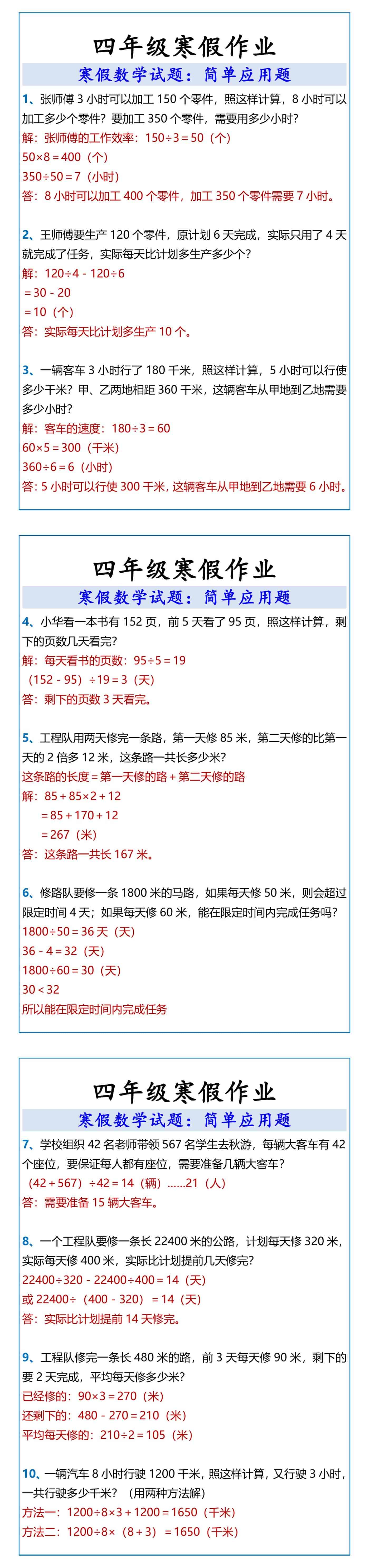 四年级寒假数学试题简单应用题