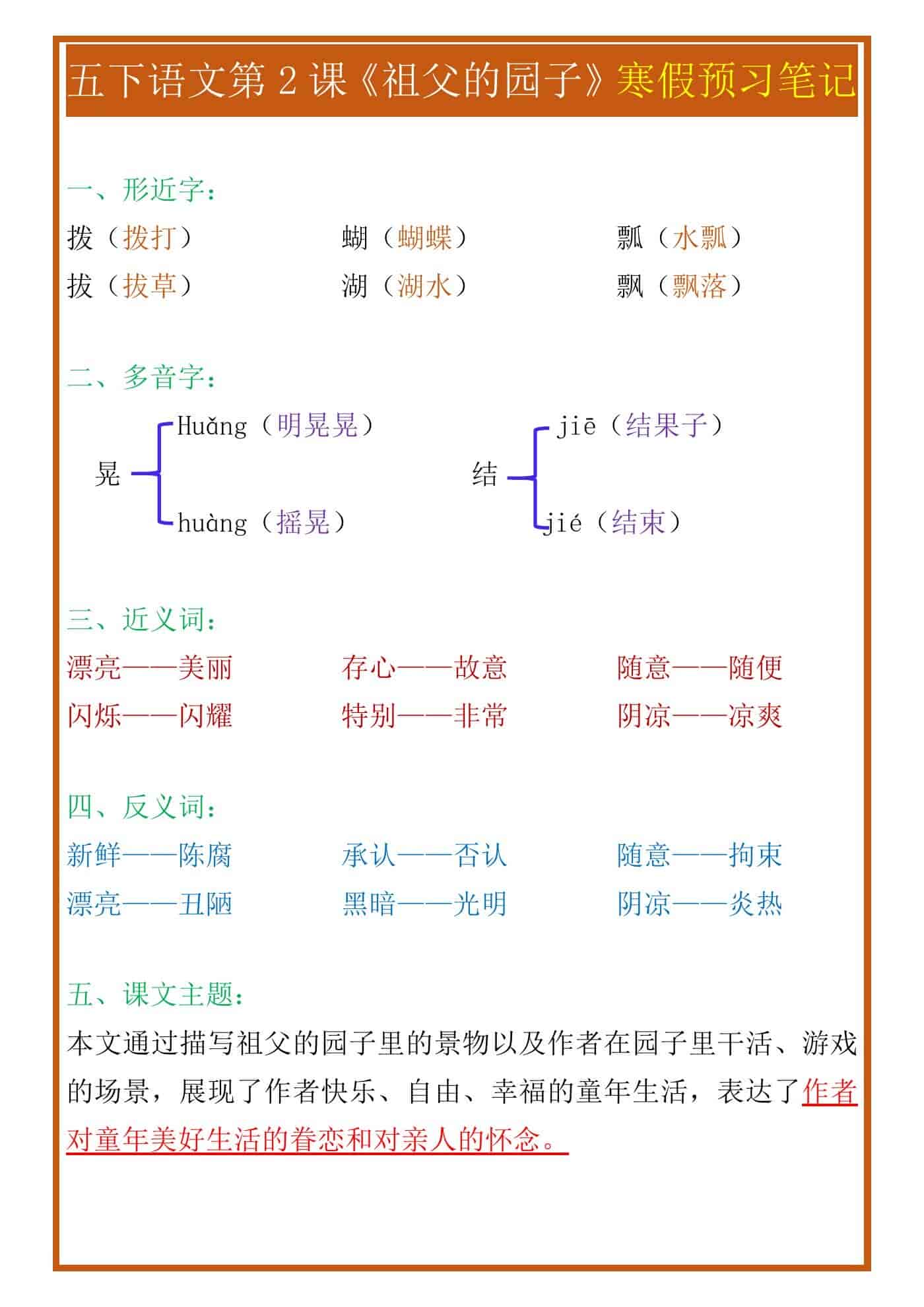五年级下册语文第2课《祖父的园子》寒假预习笔