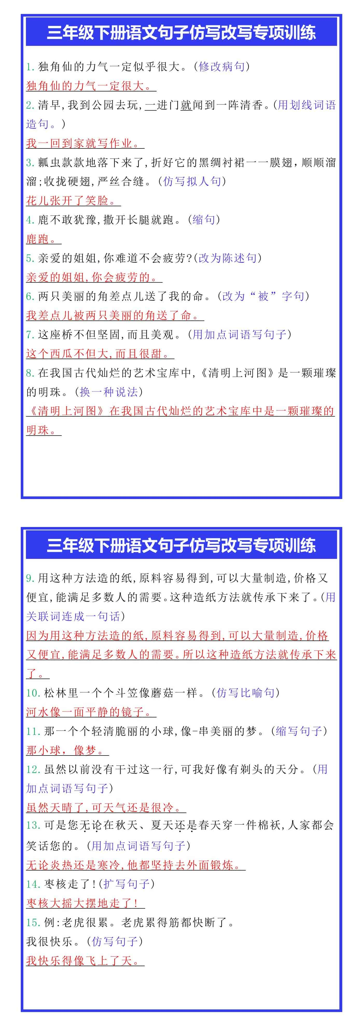 三年级下册语文句子仿写改写专项训练