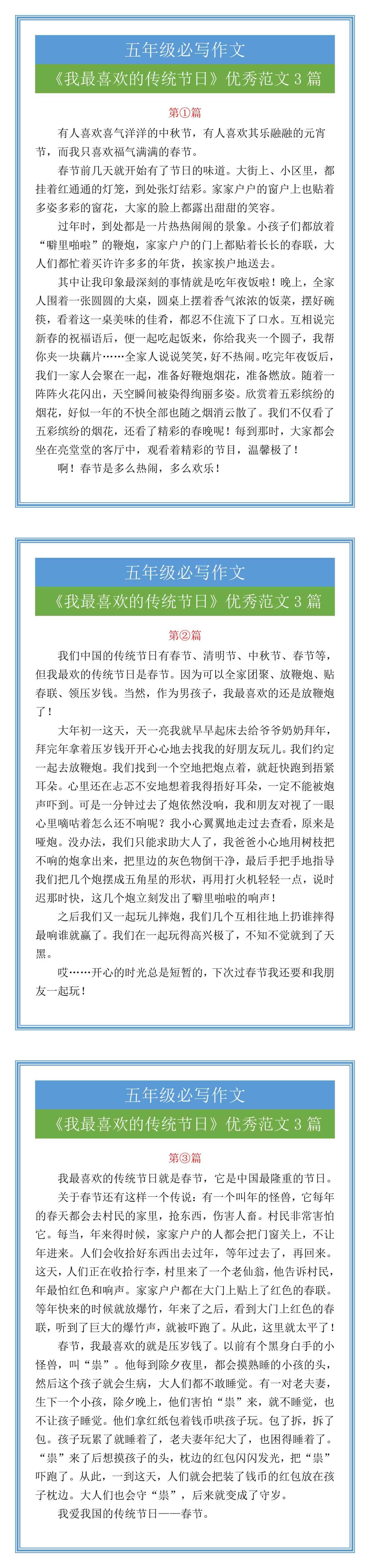 五年级必写作文《我最喜欢的传统节日》优秀范