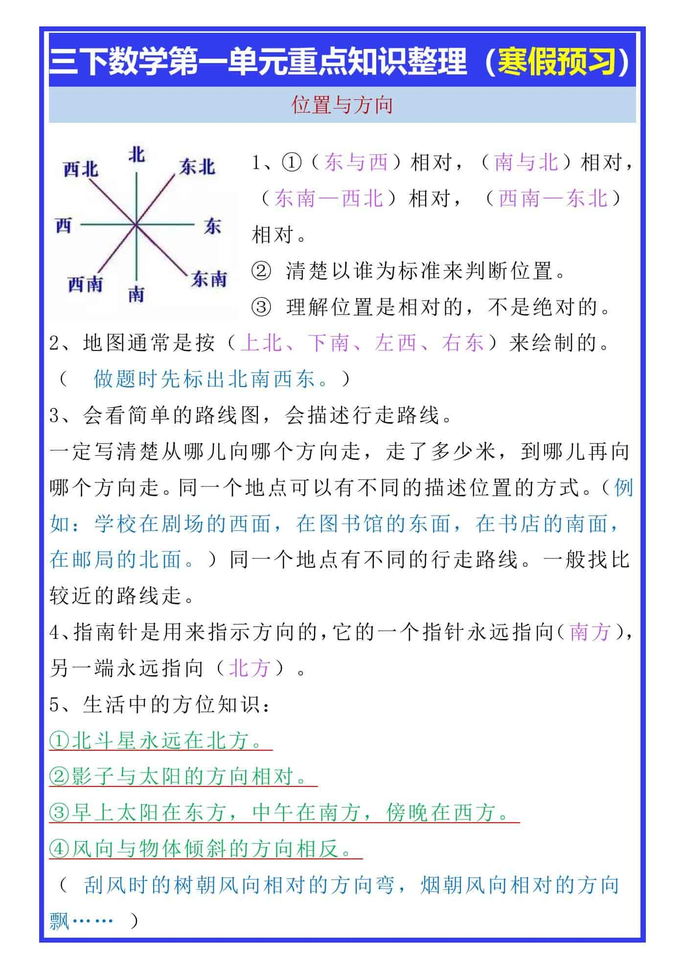 三年级下册数学第一单元重点知识整理（寒假预习）