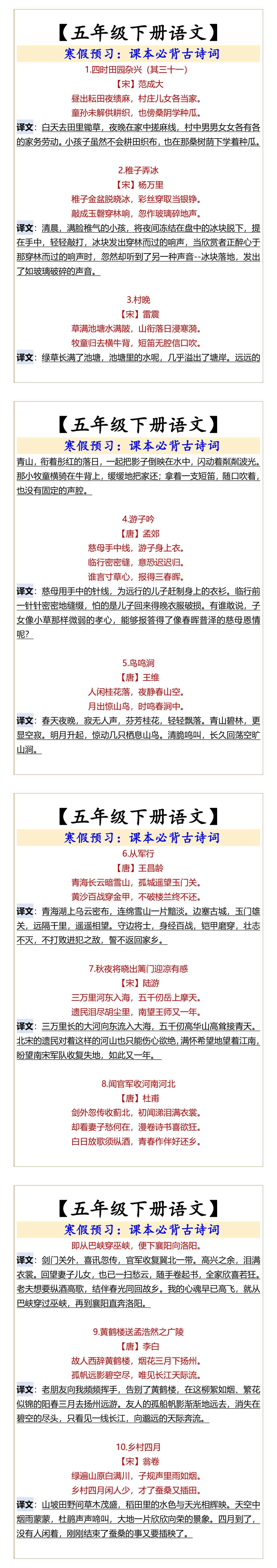 五年级下册语文  寒假预习课本必背古诗词