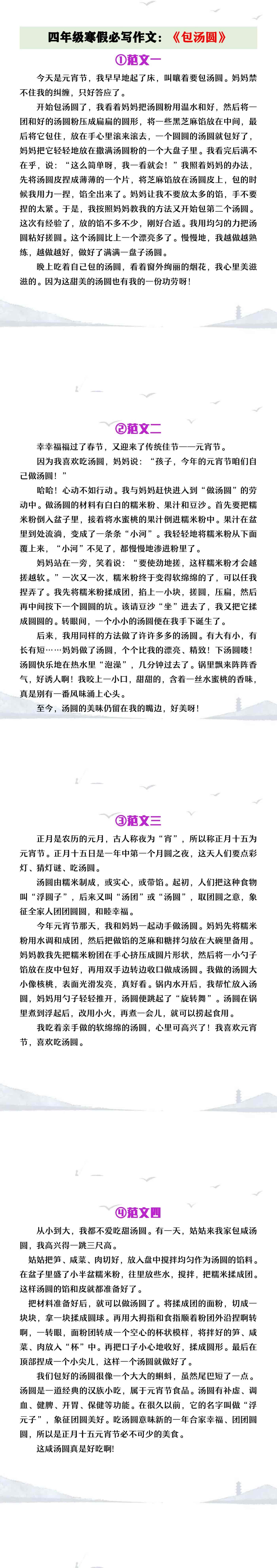 四年级寒假必写作文《包汤圆》