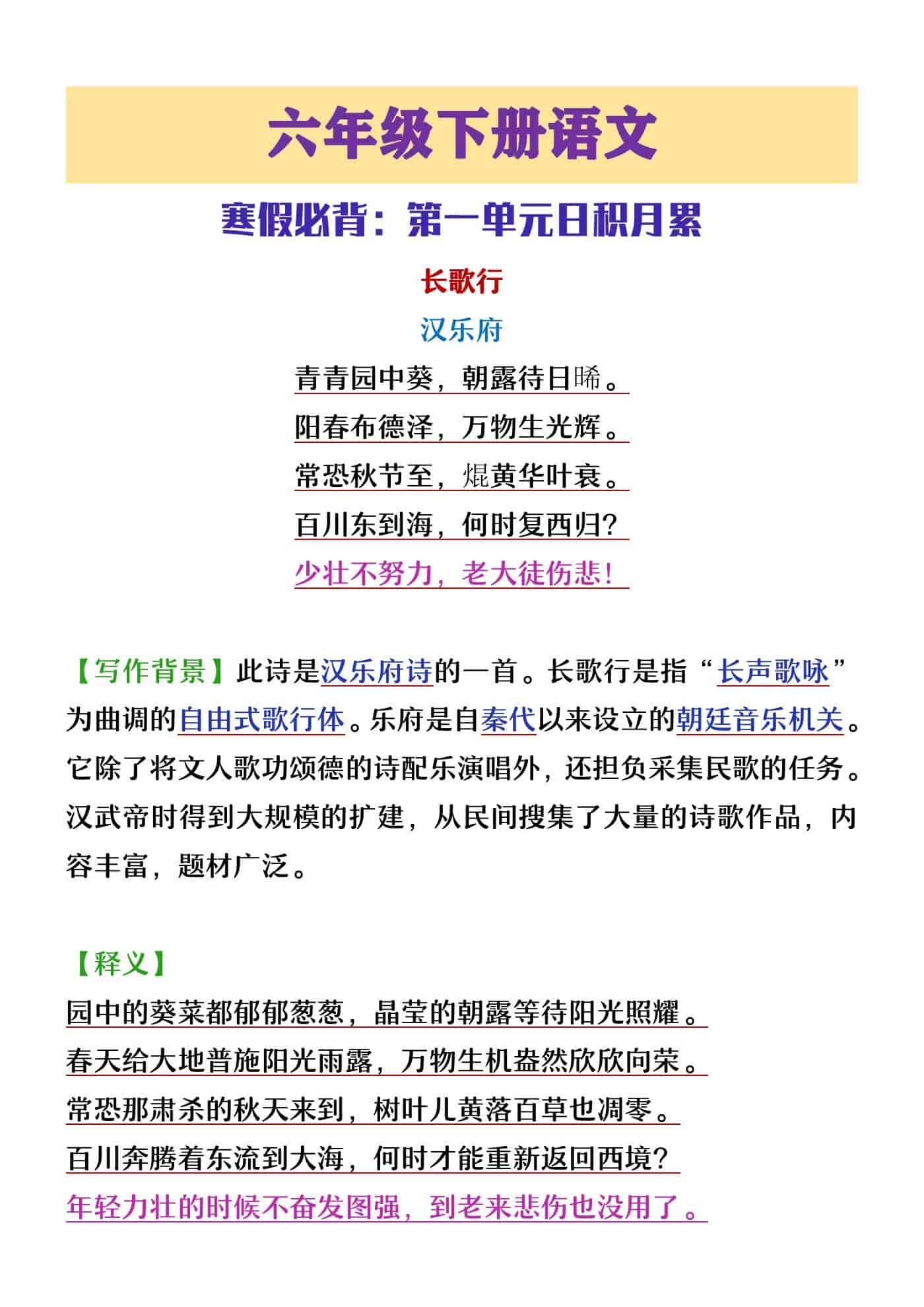 六年级下册语文寒假必背第一单元日积月累