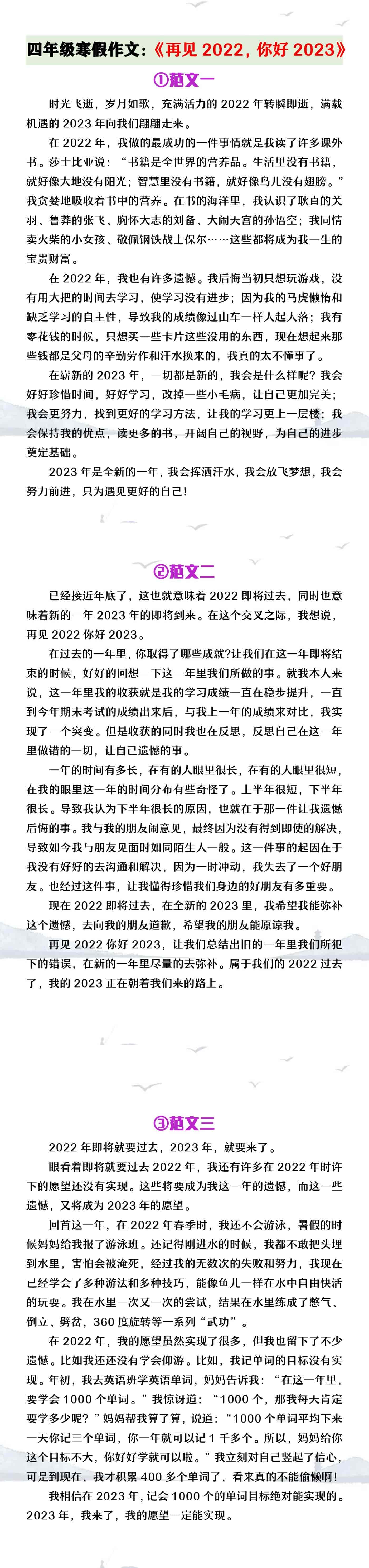 四年级寒假作文《再见2022，你好2023》