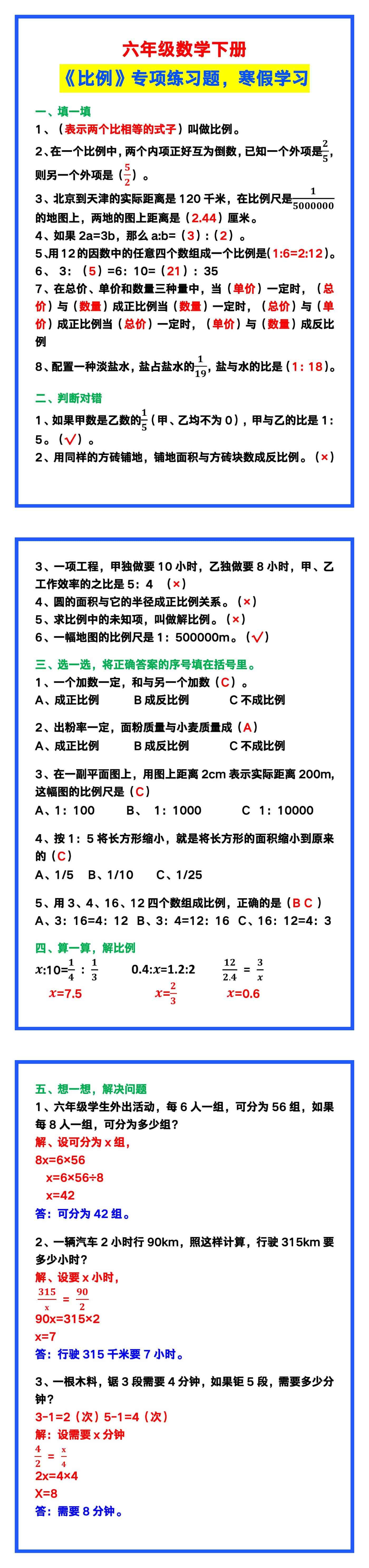 六年级数学下册《比例》专项练习题，寒假学习