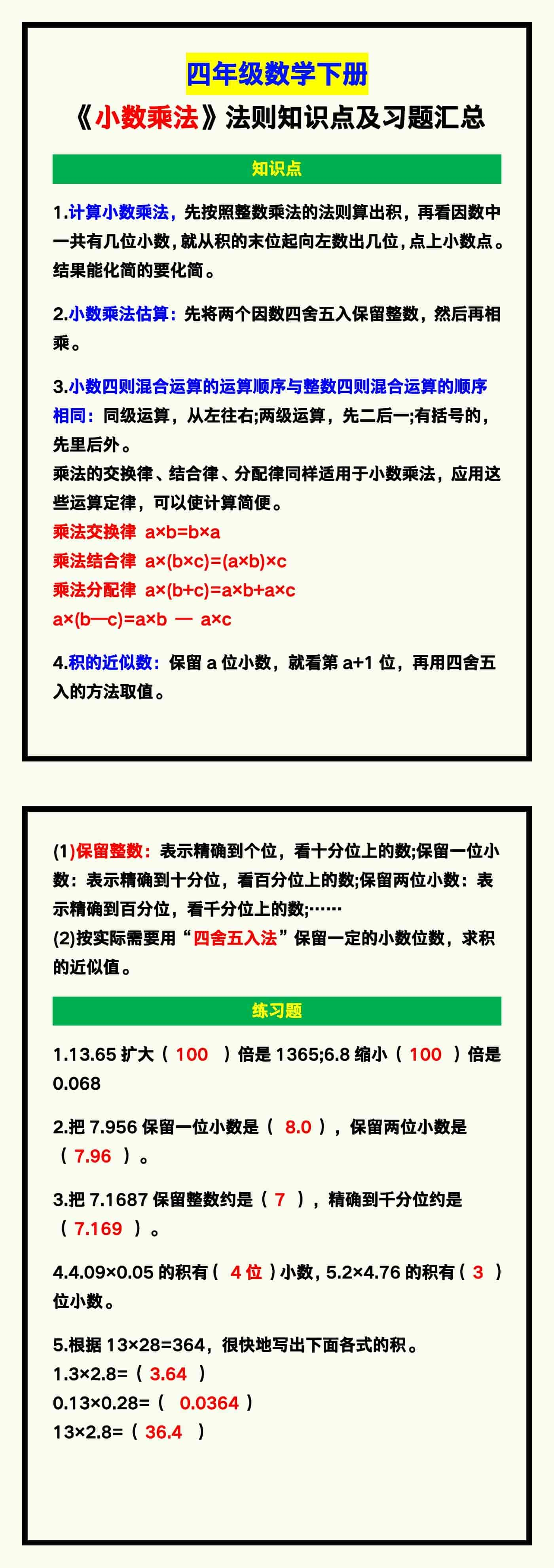 四年级数学下册《小数乘法》法则知识点及习题！