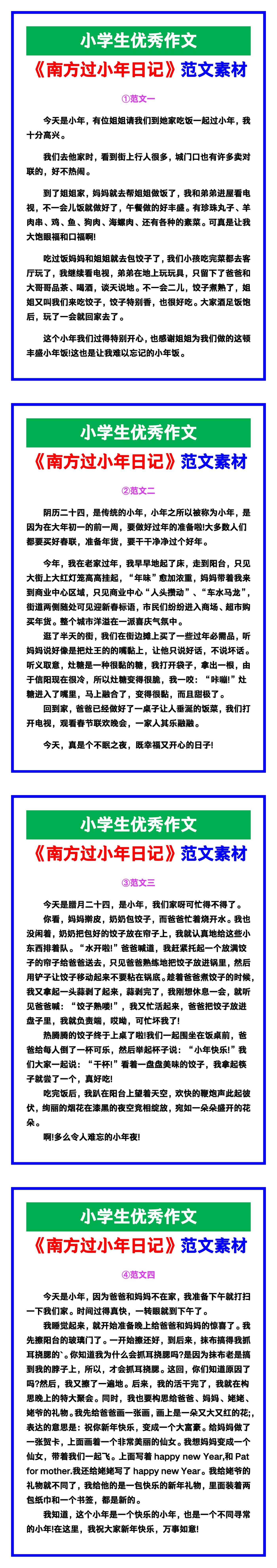 小学生优秀作文《南方过小年日记》范文汇总，