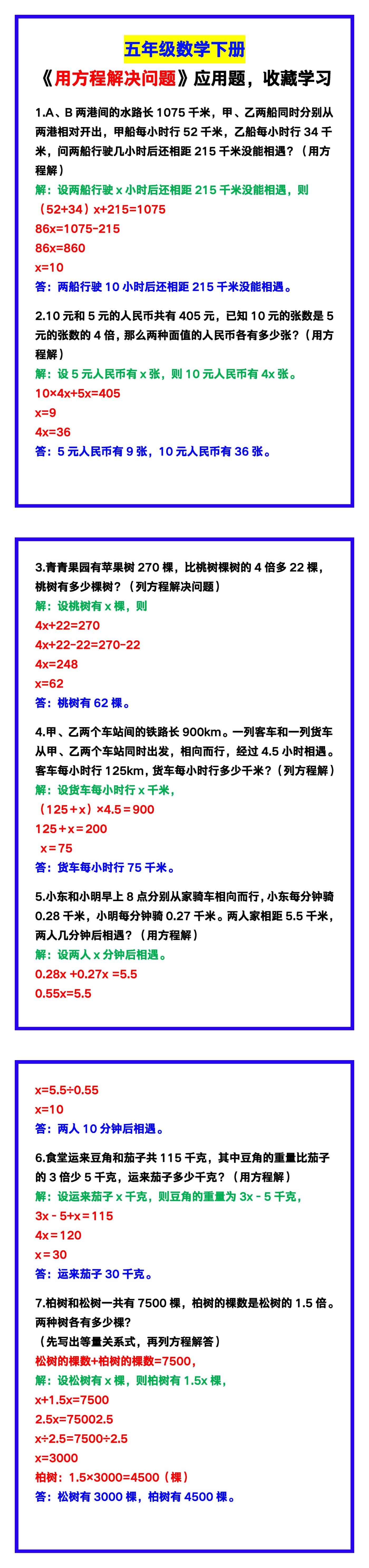 五年级数学下册《用方程解决问题》应用题，收