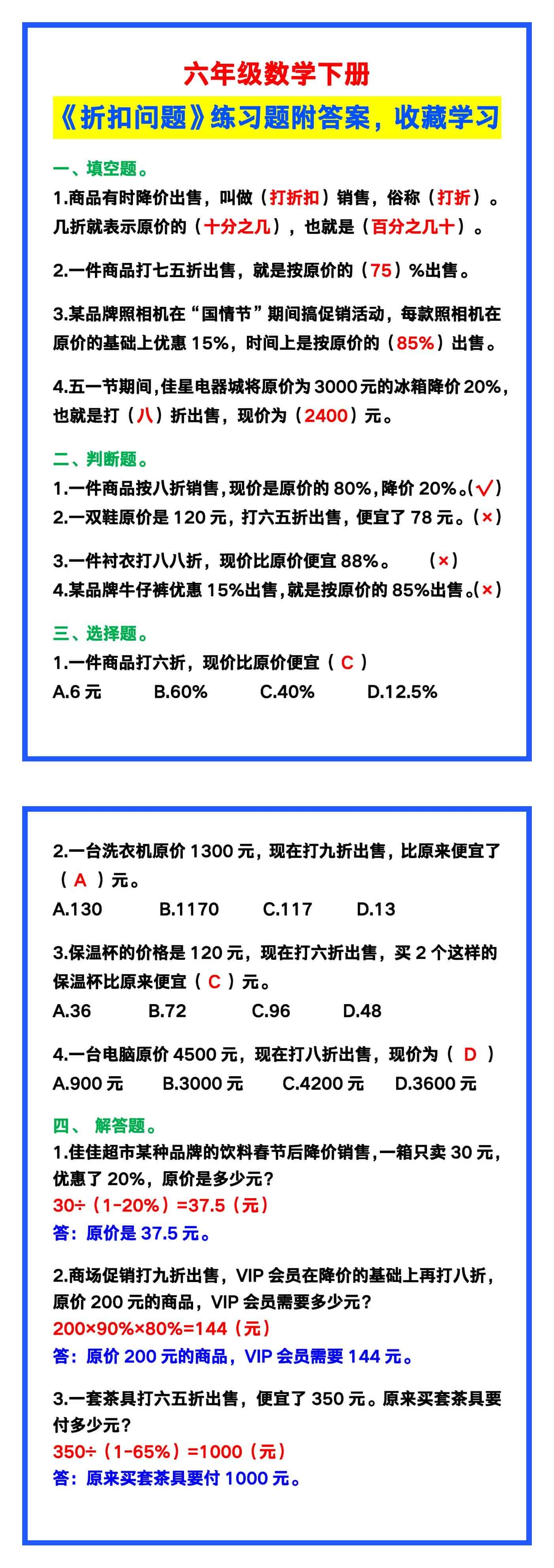 六年级数学下册《折扣问题》练习题附答案，收