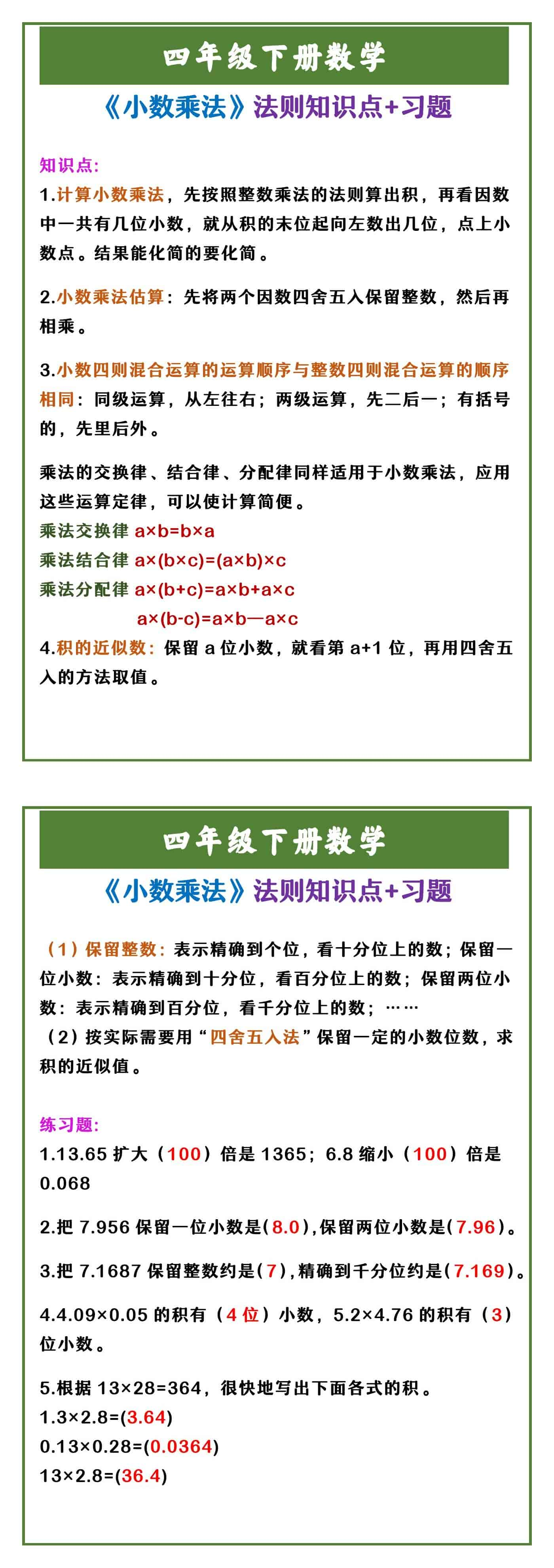 四年级下册数学 《小数乘法》法则知识点+习题