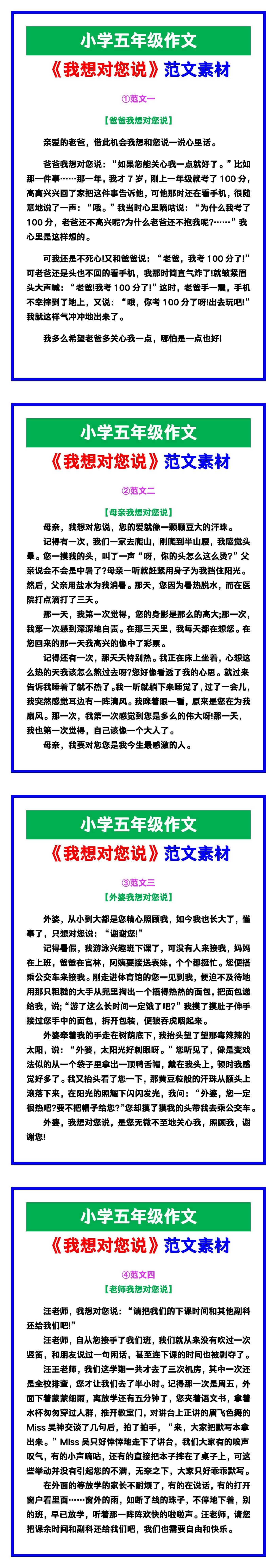 小学五年级作文《我想对您说》范文，收藏可参