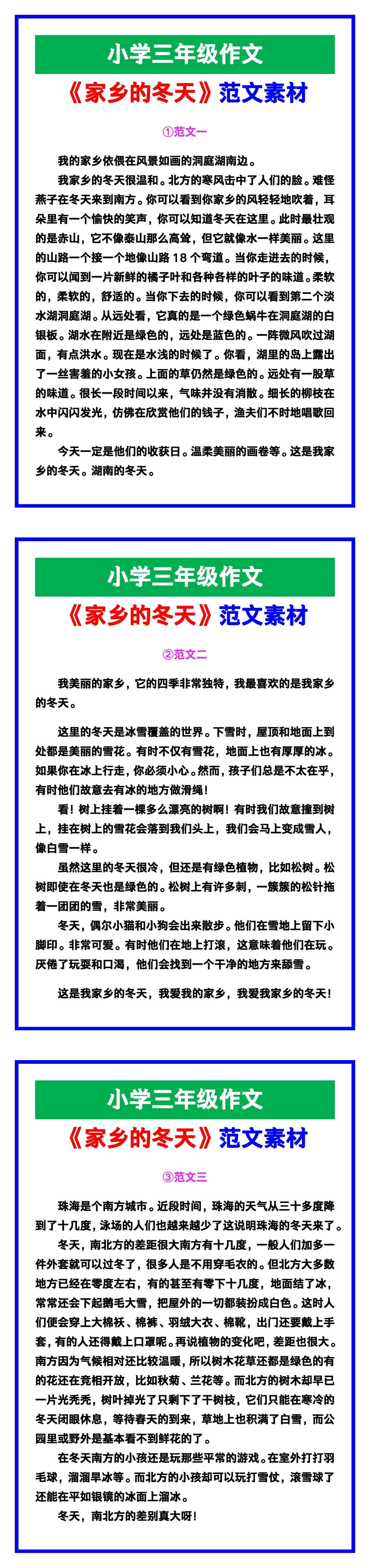 小学三年级作文《家乡的冬天》范文素材，给孩