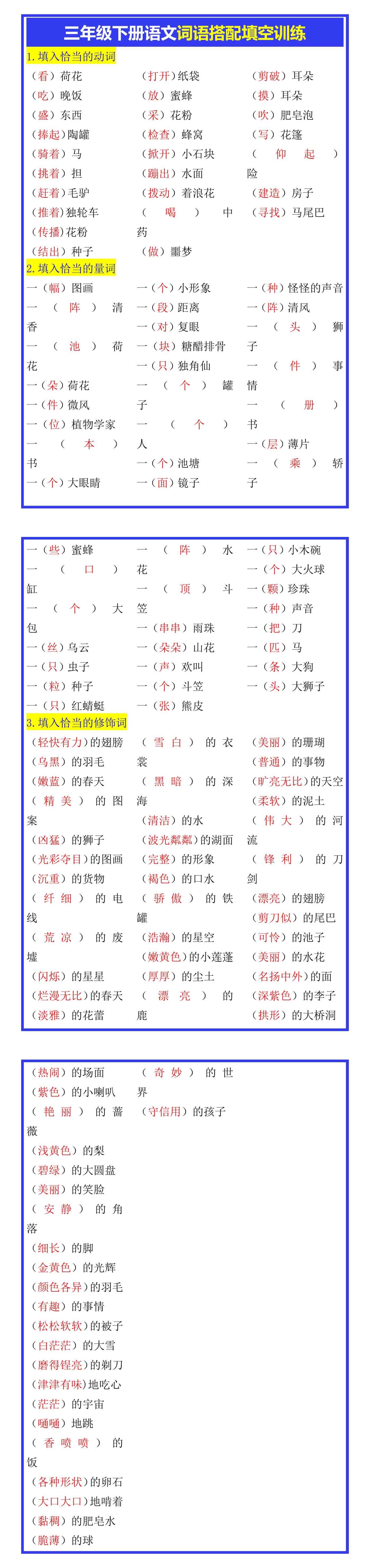 三年级下册语文词语搭配填空训练