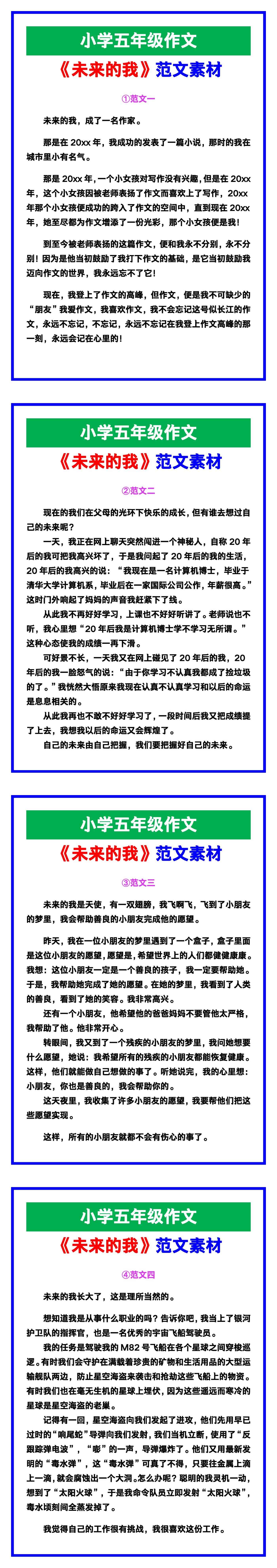 小学五年级作文《未来的我》范文，收藏可参考