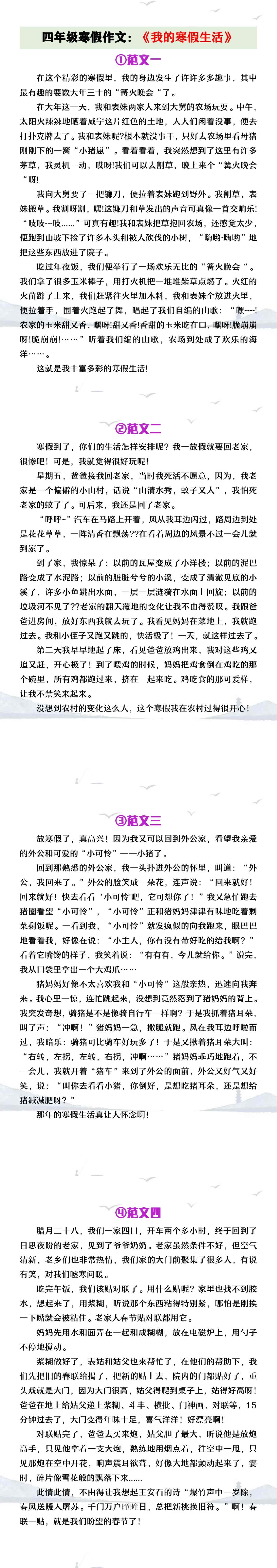 四年级寒假作文《我的寒假生活》优秀范文