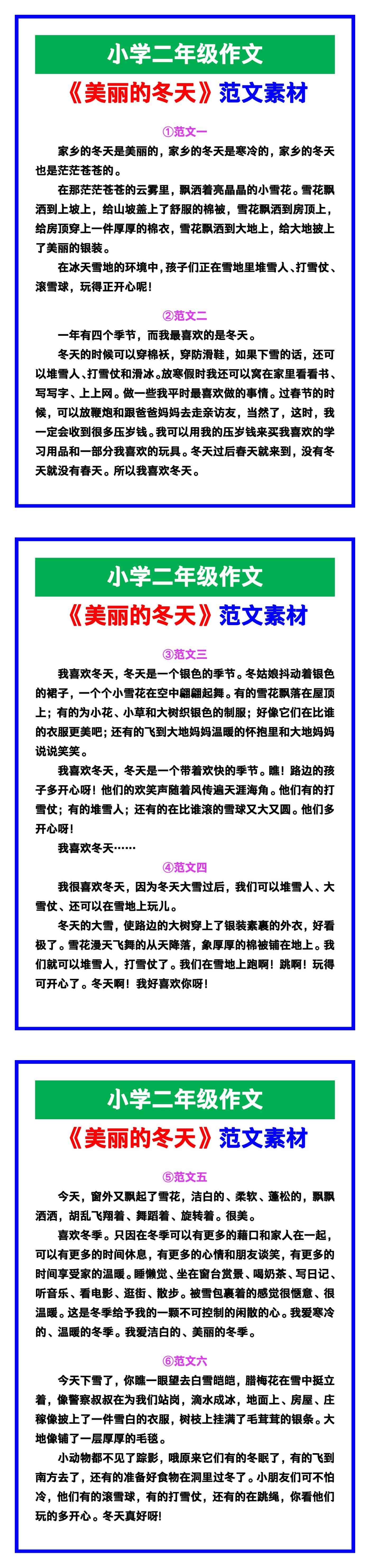 小学二年级作文《美丽的冬天》范文素材，给孩