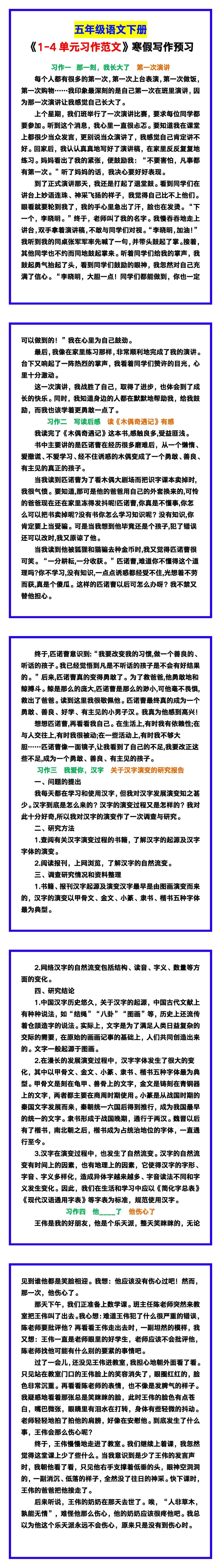 五年级语文下册《1-4单元习作范文》