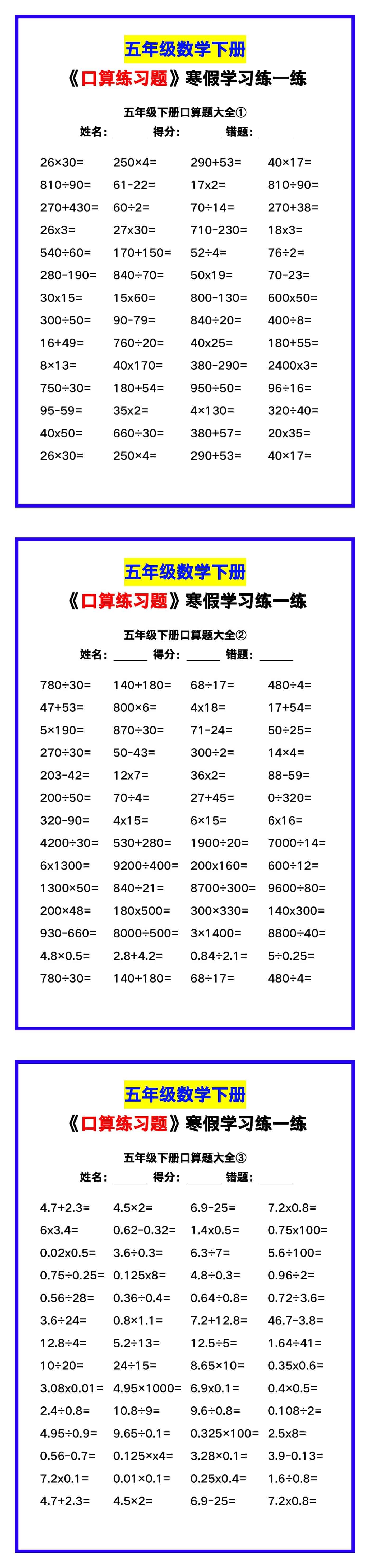 五年级数学下册《口算练习题》，收藏测试！
