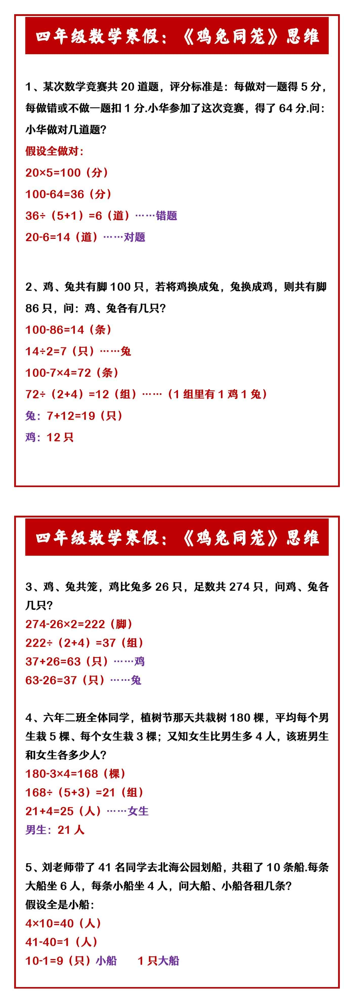 四年级数学寒假：《鸡兔同笼》思维