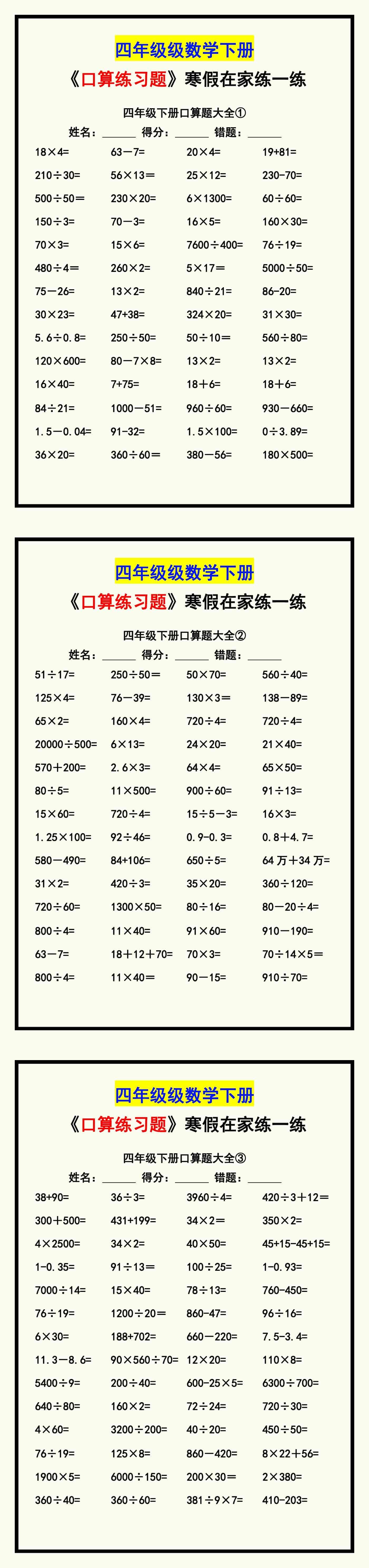 四年级数学下册《口算练习题》，收藏测试！