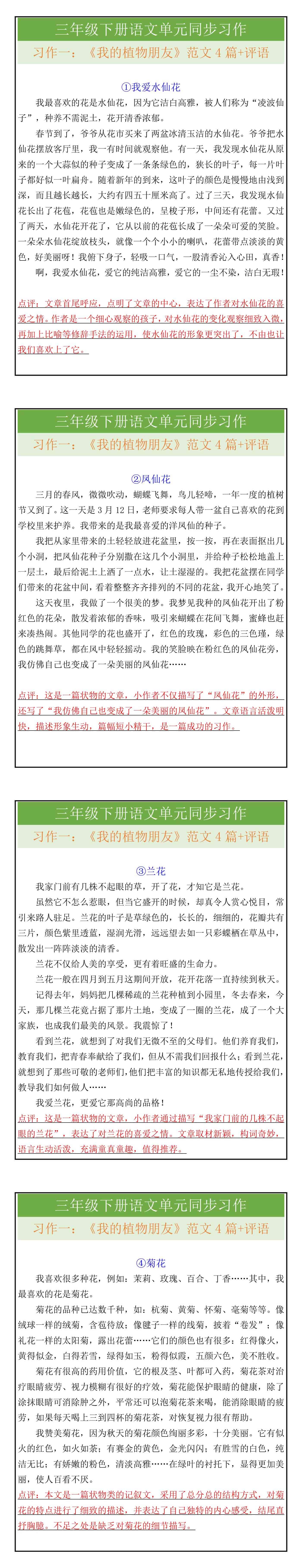 三年级语文下册习作一《我的植物朋友》范文4篇