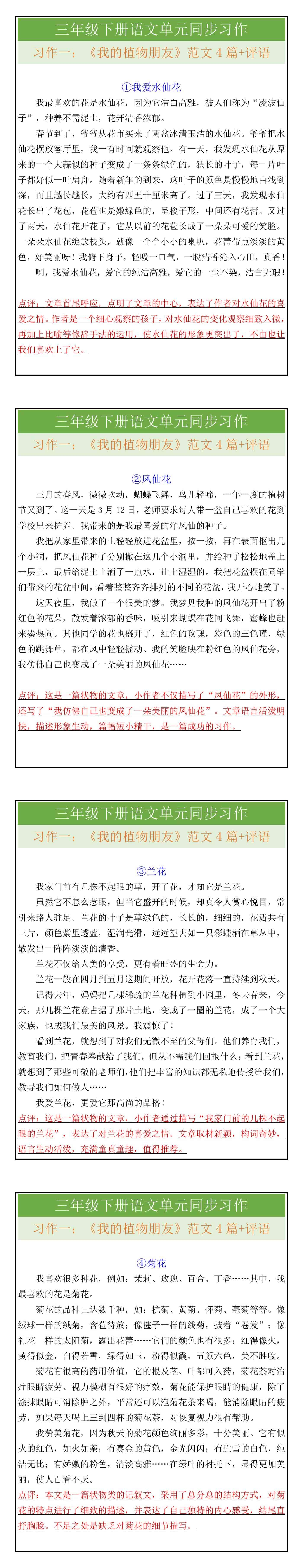 三年级语文下册习作一《我的植物朋友》范文4篇+评语