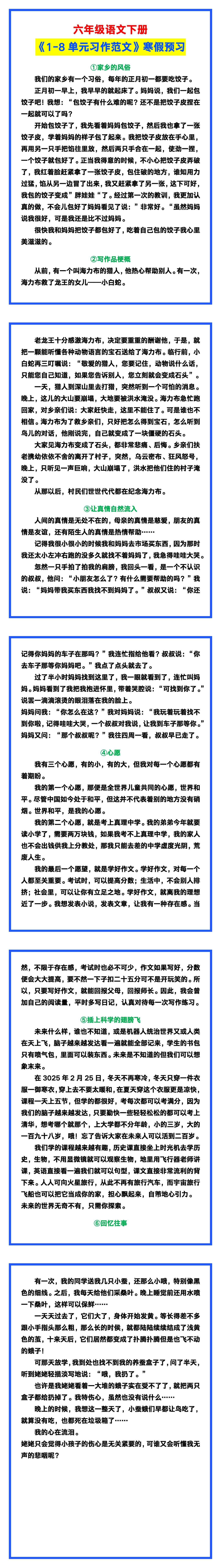 六年级语文下册《1-8单元习作范文》，寒假预习