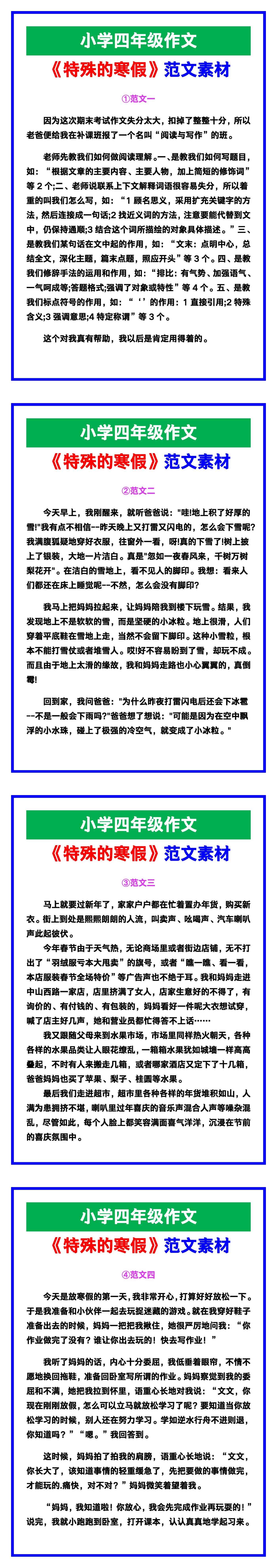 小学四年级作文《特殊的寒假》范文，收藏可参