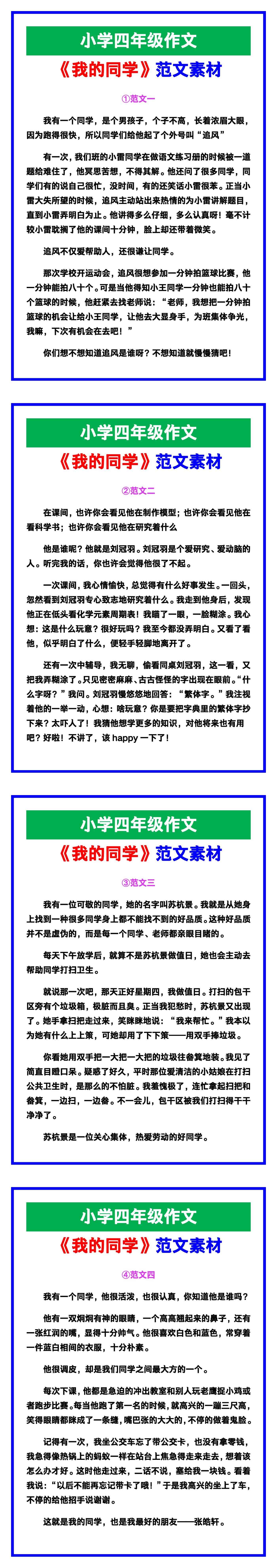 小学四年级作文《我的同学》范文素材，给孩子