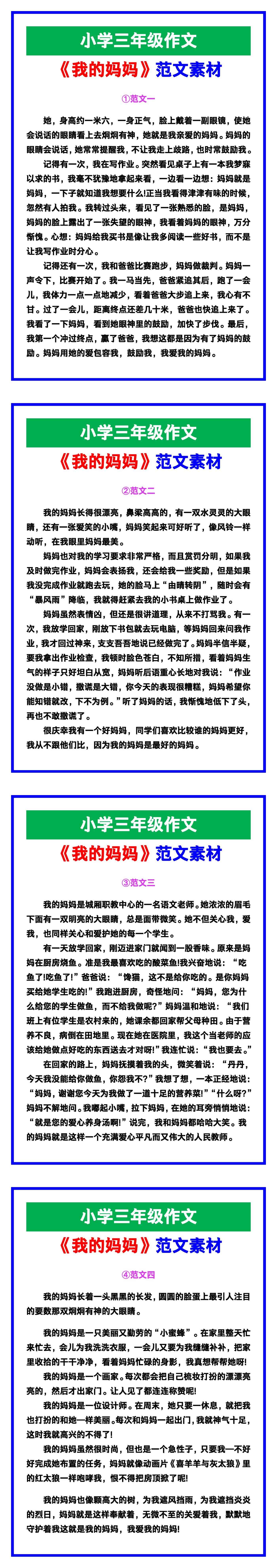 小学三年级作文《我的妈妈》范文，收藏可参考