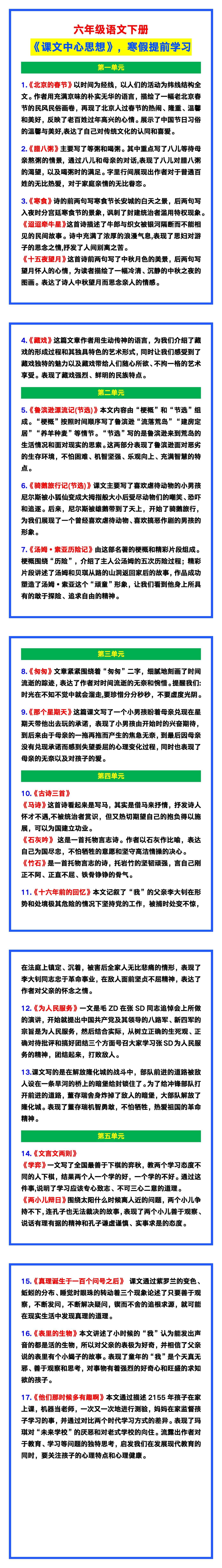 六年级语文下册《中心思想》，寒假提前学习！