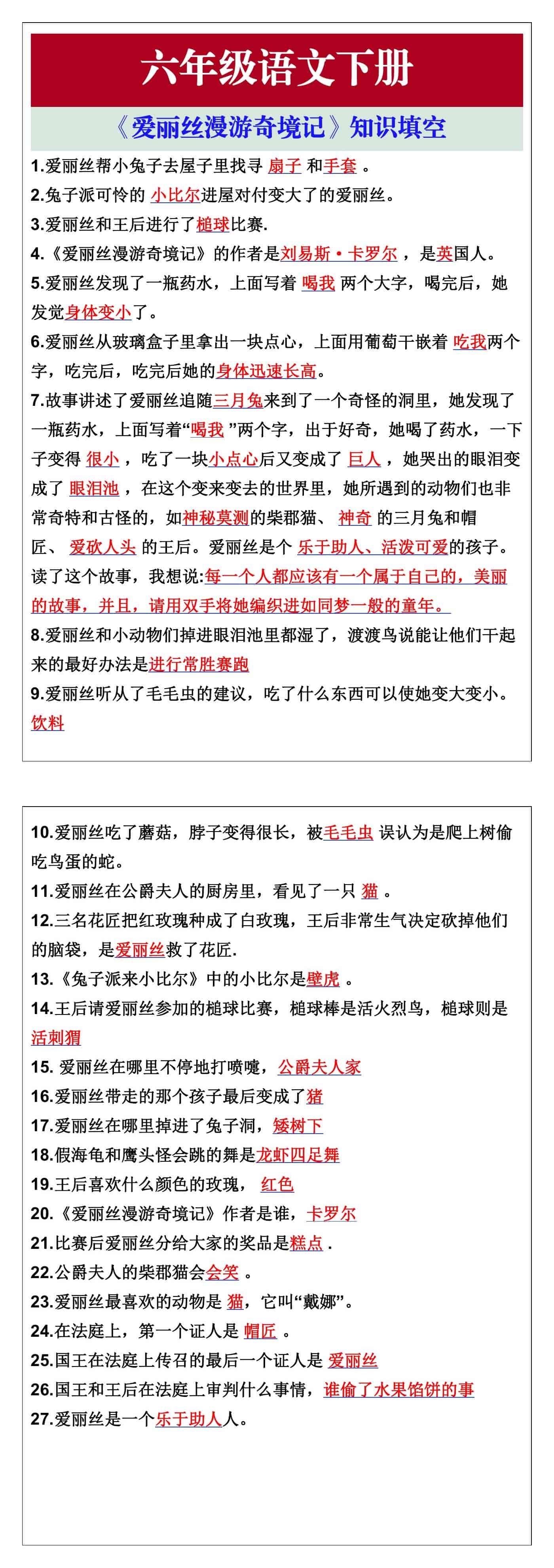 六年级语文下册快乐读书吧《爱丽丝漫游奇境记
