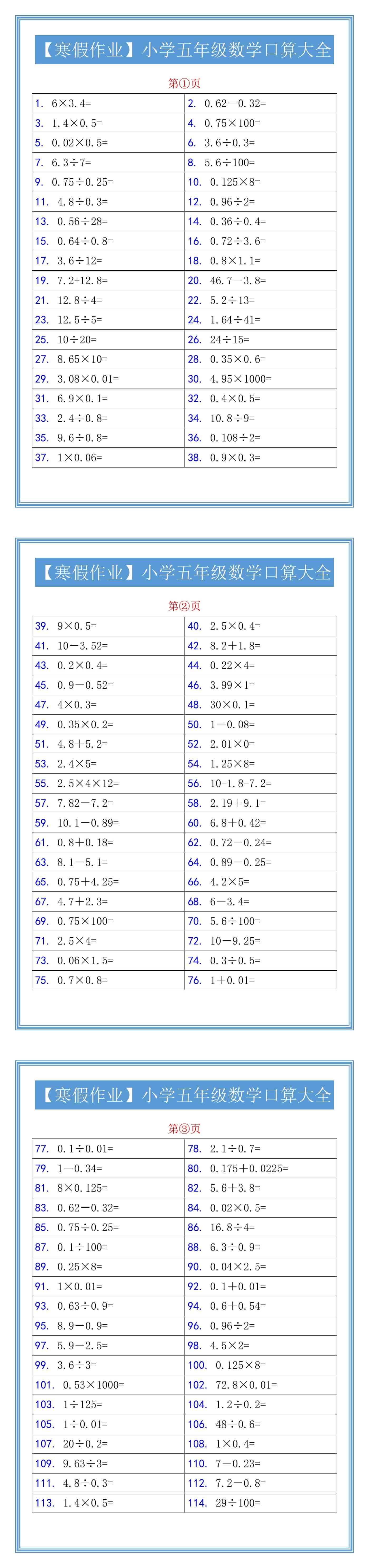 五年级数学口算大全