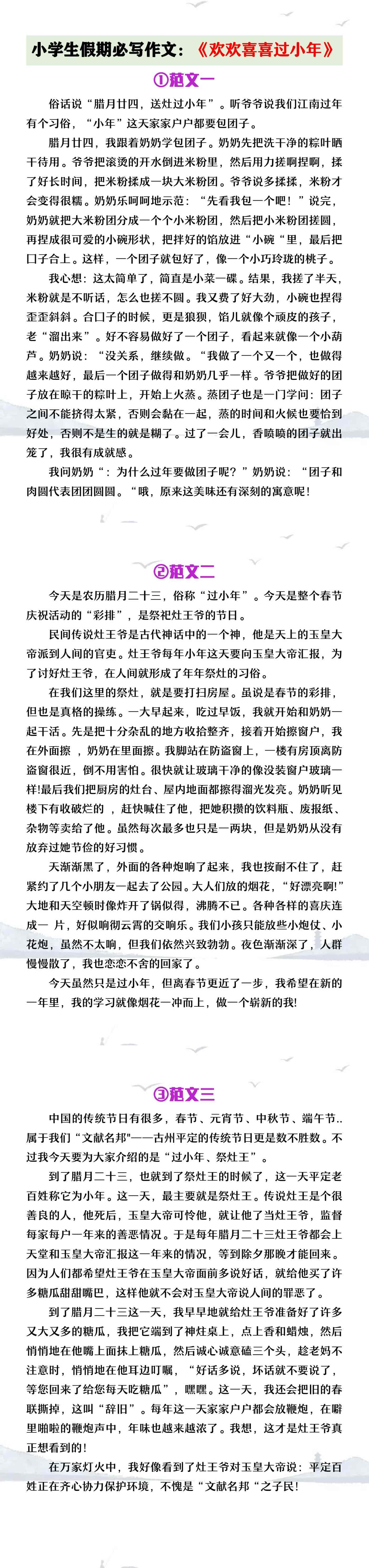 小年必写作文《欢欢喜喜过小年》