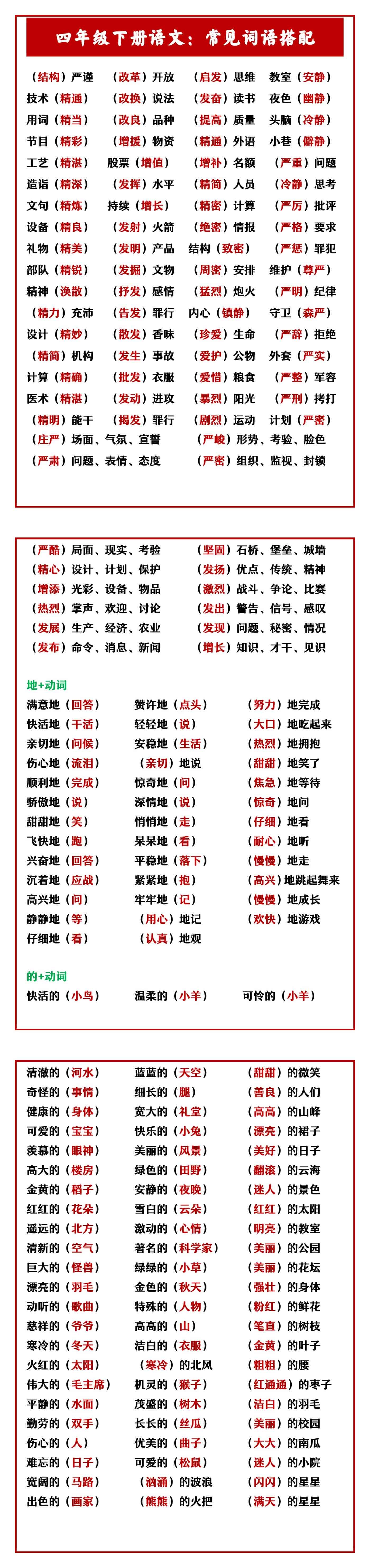 四年级下册语文：常见词语搭配