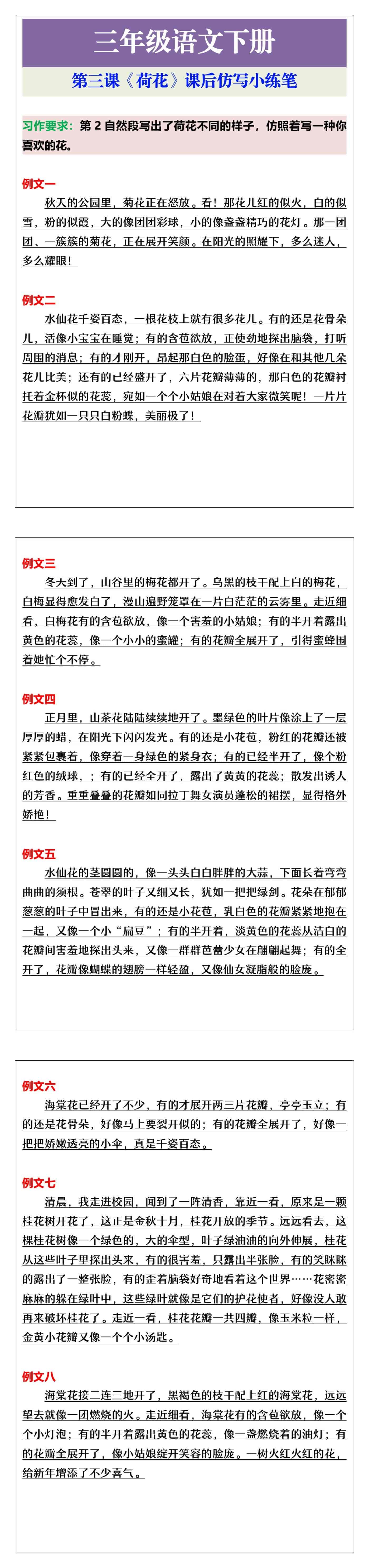 三年级语文下册第三课课后仿写小练笔