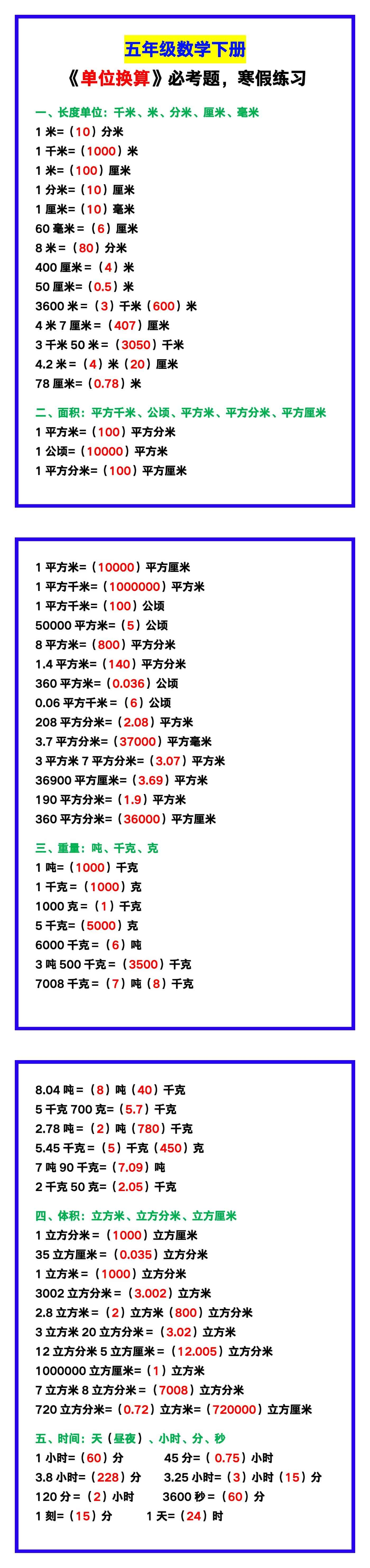 五年级数学下册《单位换算》必考题，寒假练习！