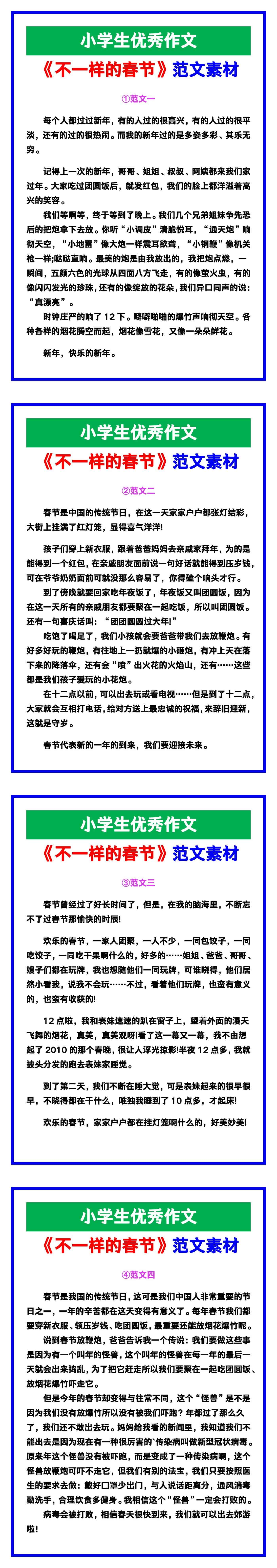 小学生优秀作文《不一样的春节》范文汇总，替孩子保存！