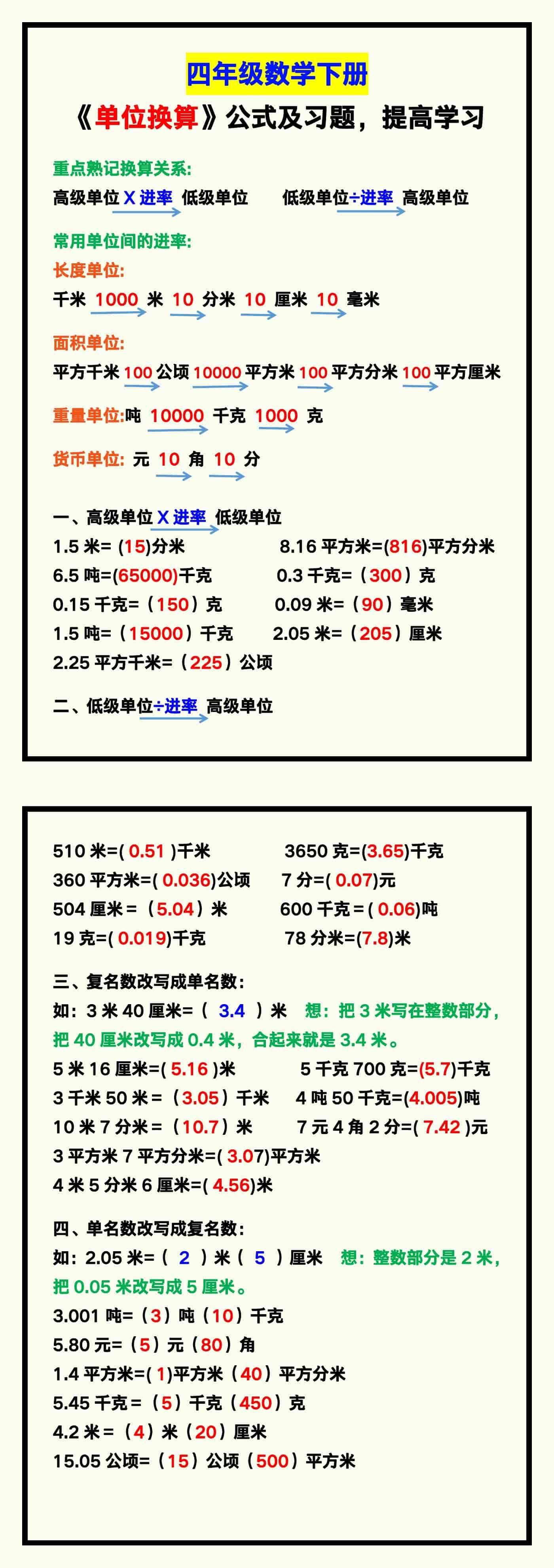 四年级数学下册《单位换算》公式及习题，提高