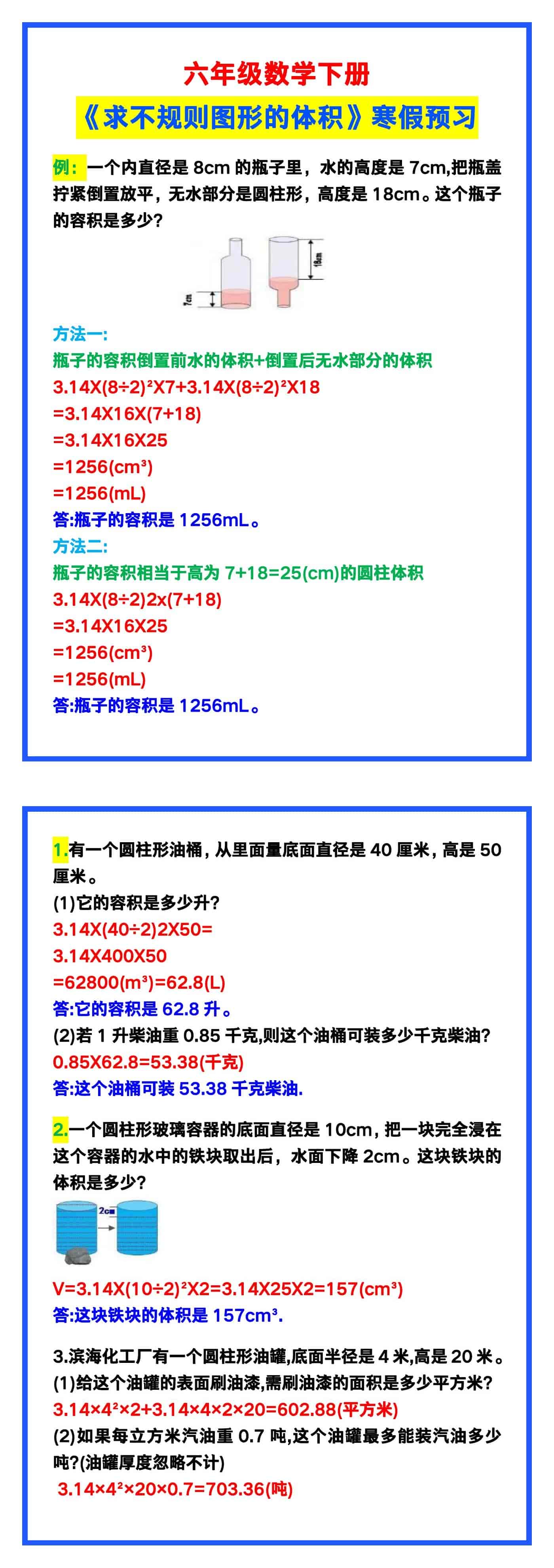 六年级数学下册《求不规则图形的体积》寒假预