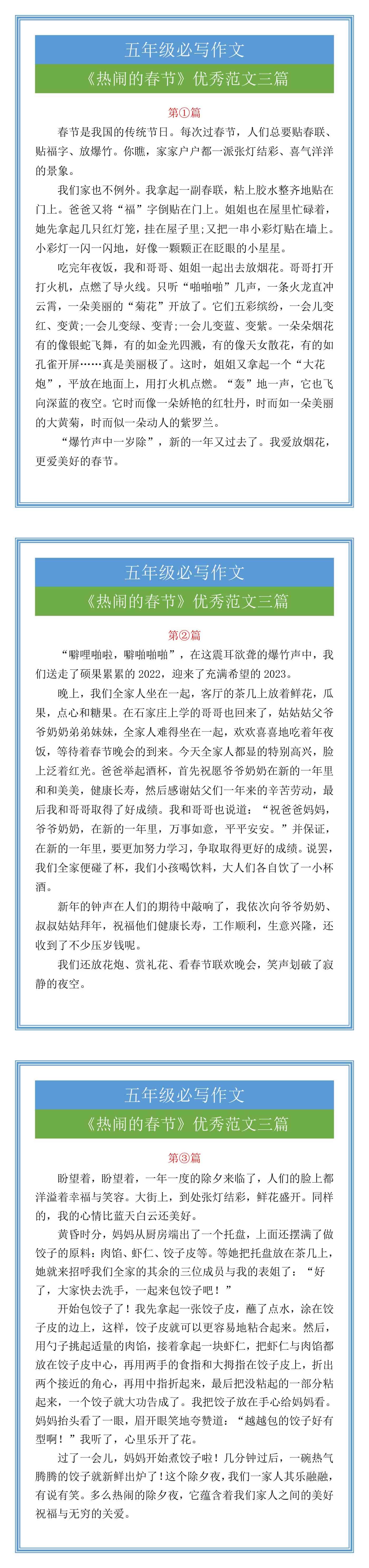 五年级必写作文《热闹的春节》优秀范文三篇