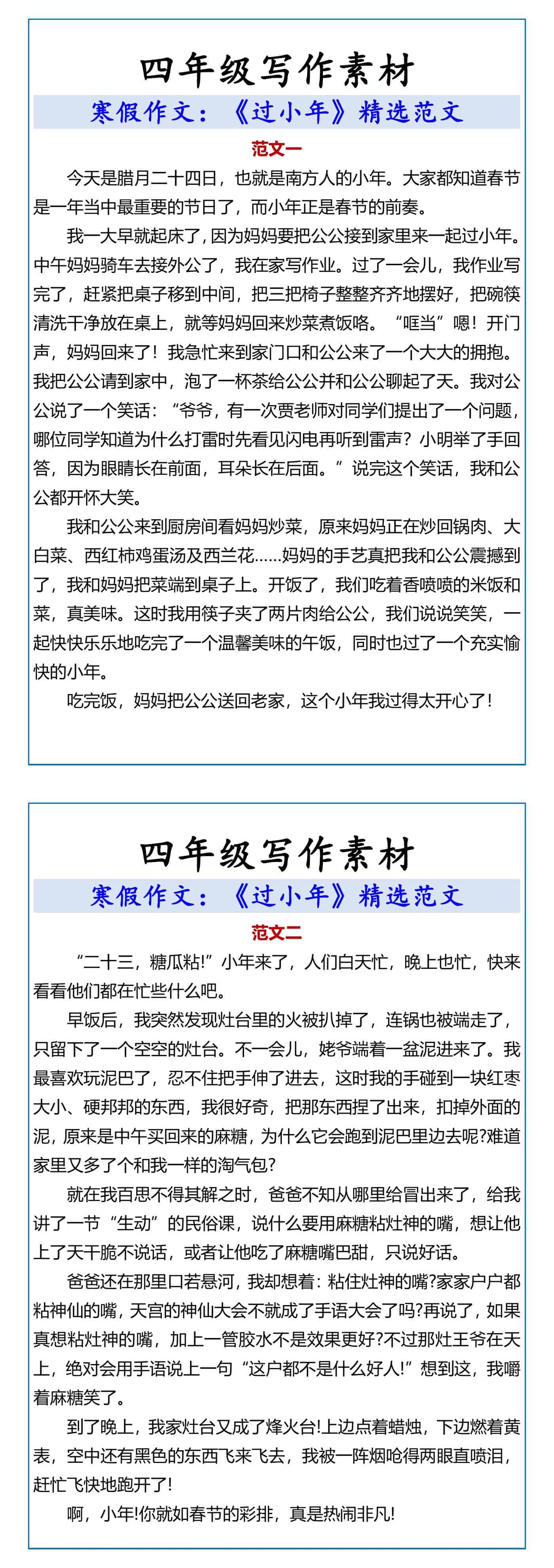 四年级寒假作文《过小年》精选范文