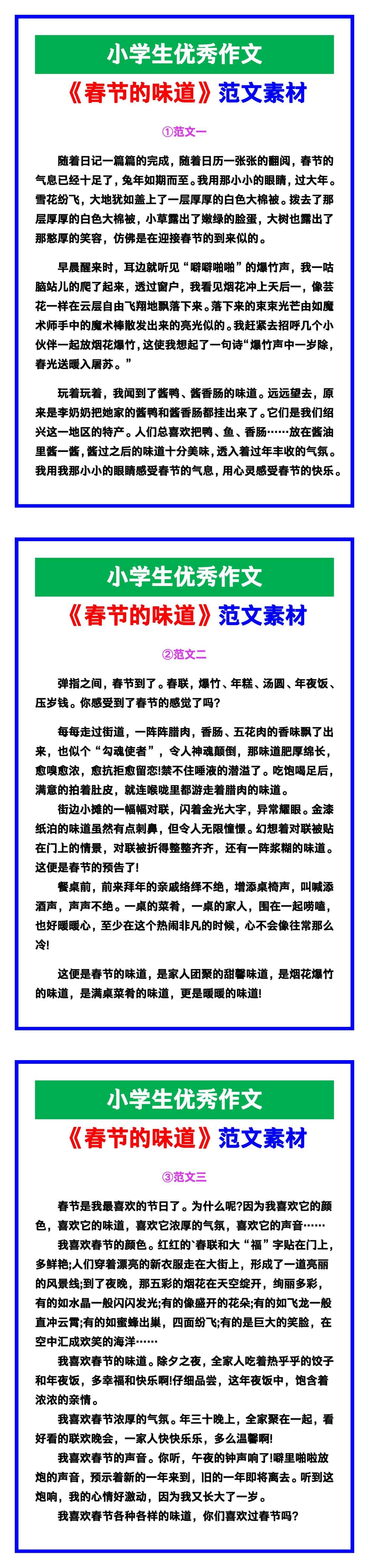 小学生优秀作文《春节的味道》范文汇总，替孩