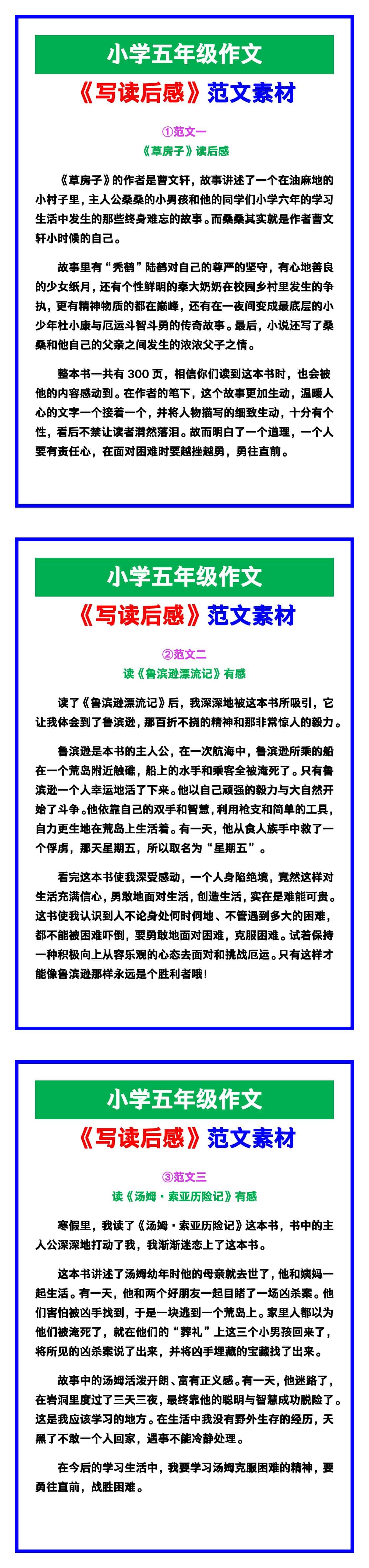 小学五年级作文《写读后感》范文，收藏可参考