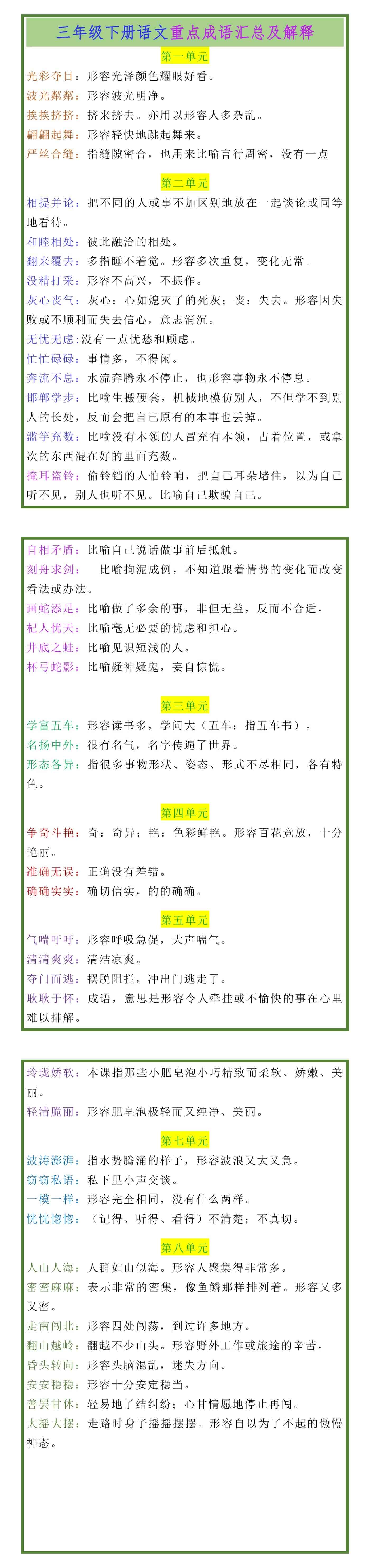 三年级下册语文重点成语汇总及解释